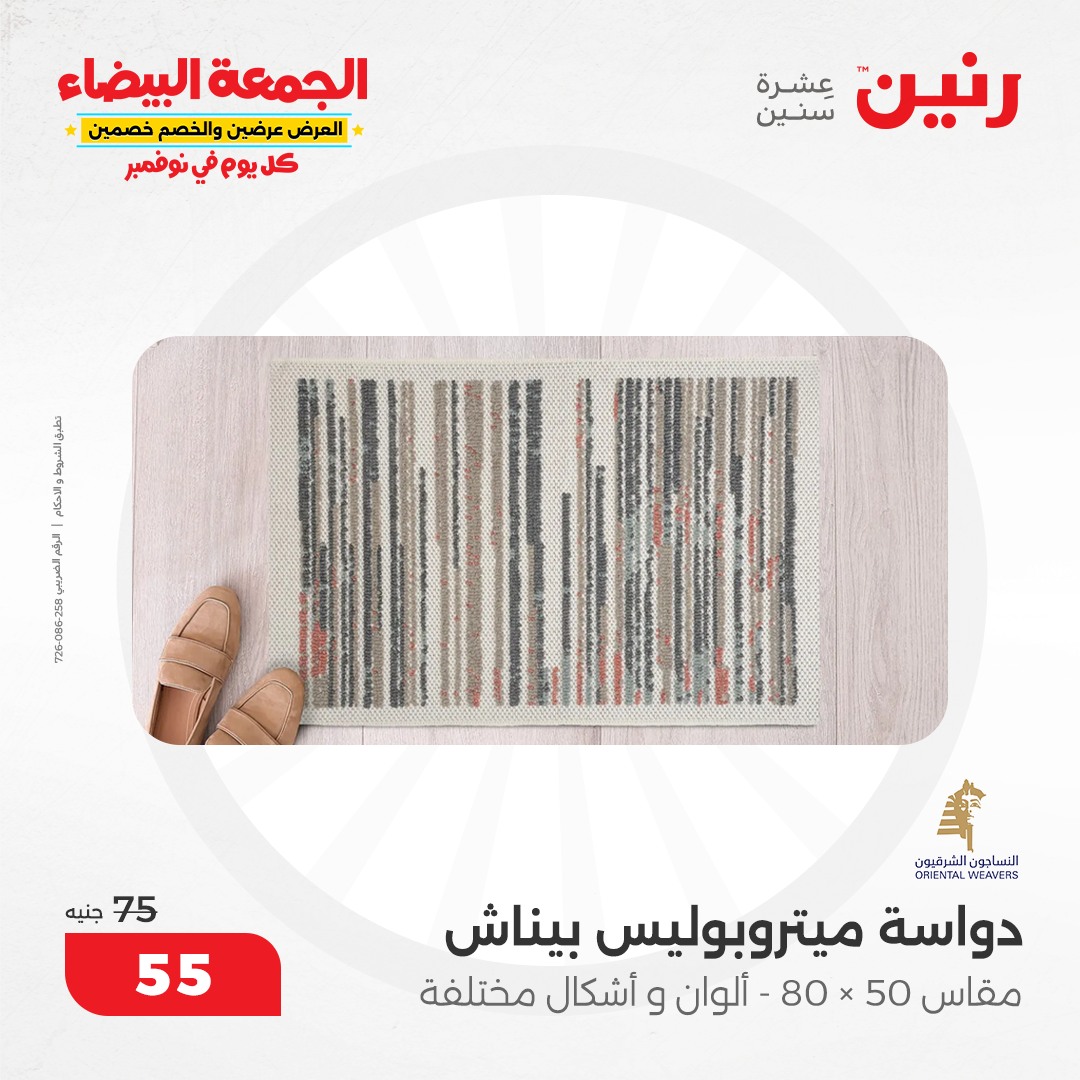 raneen offers from 9nov to 20nov 2024 عروض رنين من 9 نوفمبر حتى 20 نوفمبر 2024 صفحة رقم 61